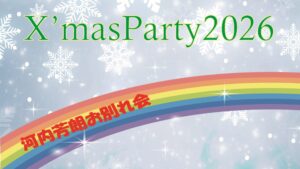 X’mas Party 2026
